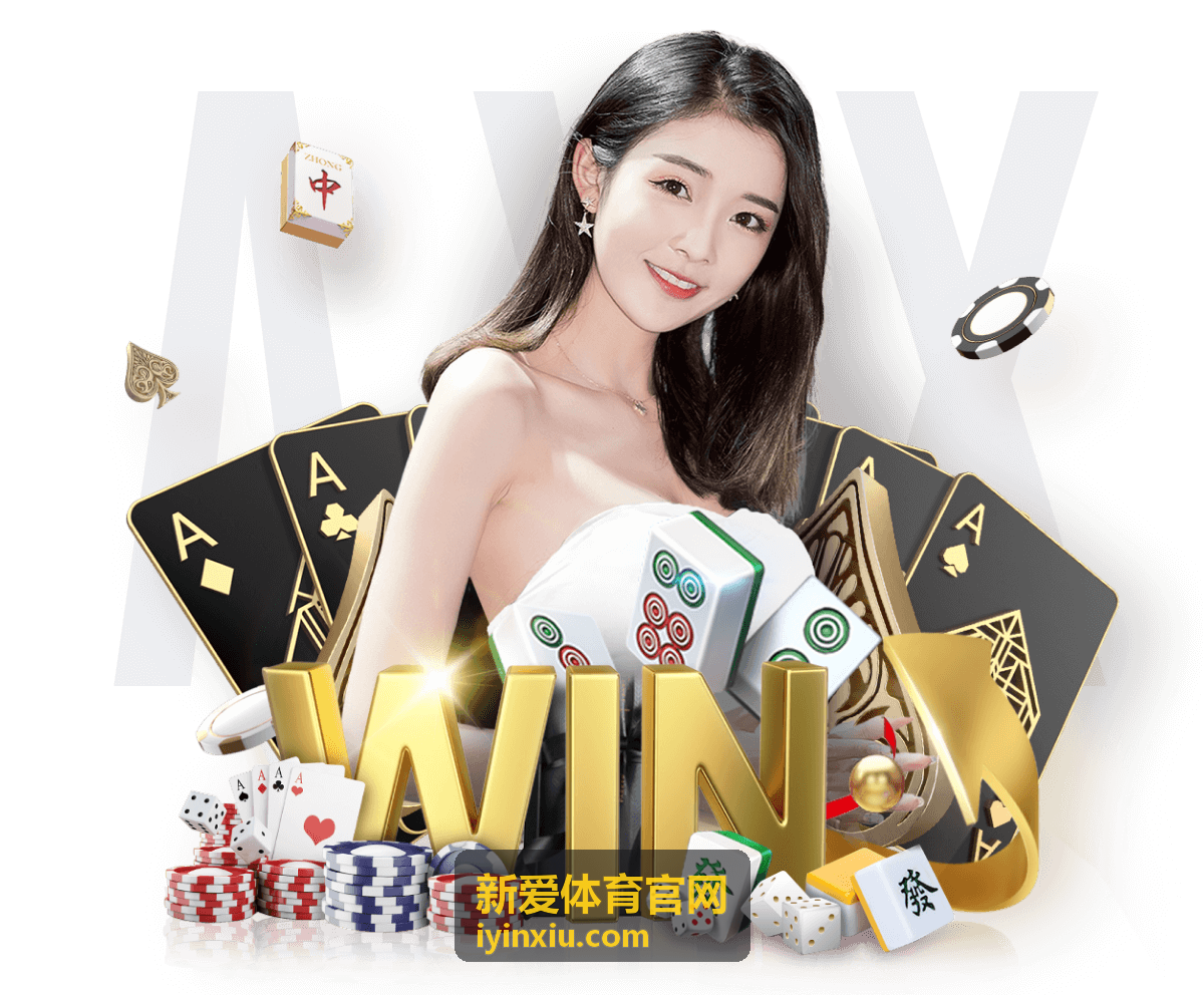 新爱体育官网最新信息封面图