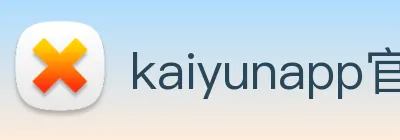 kaiyunapp官方下载入口 Logo